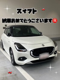スイフトご納車おめでとうございます！